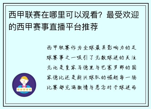 西甲联赛在哪里可以观看？最受欢迎的西甲赛事直播平台推荐
