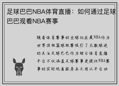 足球巴巴NBA体育直播:如何通过足球巴巴观看NBA赛事