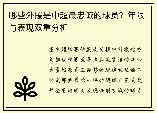 哪些外援是中超最忠诚的球员?年限与表现双重分析
