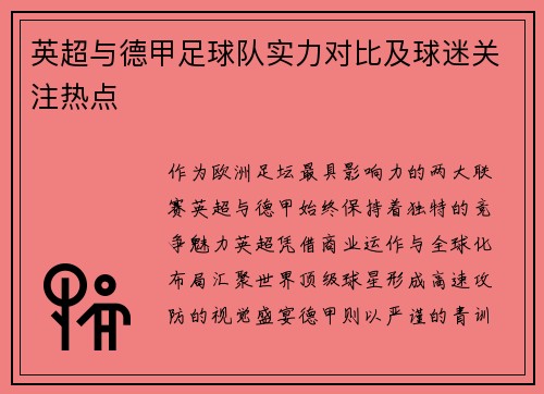 英超与德甲足球队实力对比及球迷关注热点