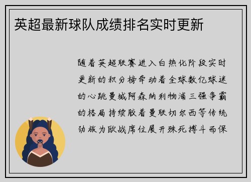 英超最新球队成绩排名实时更新