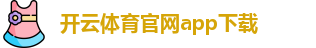 开云体育